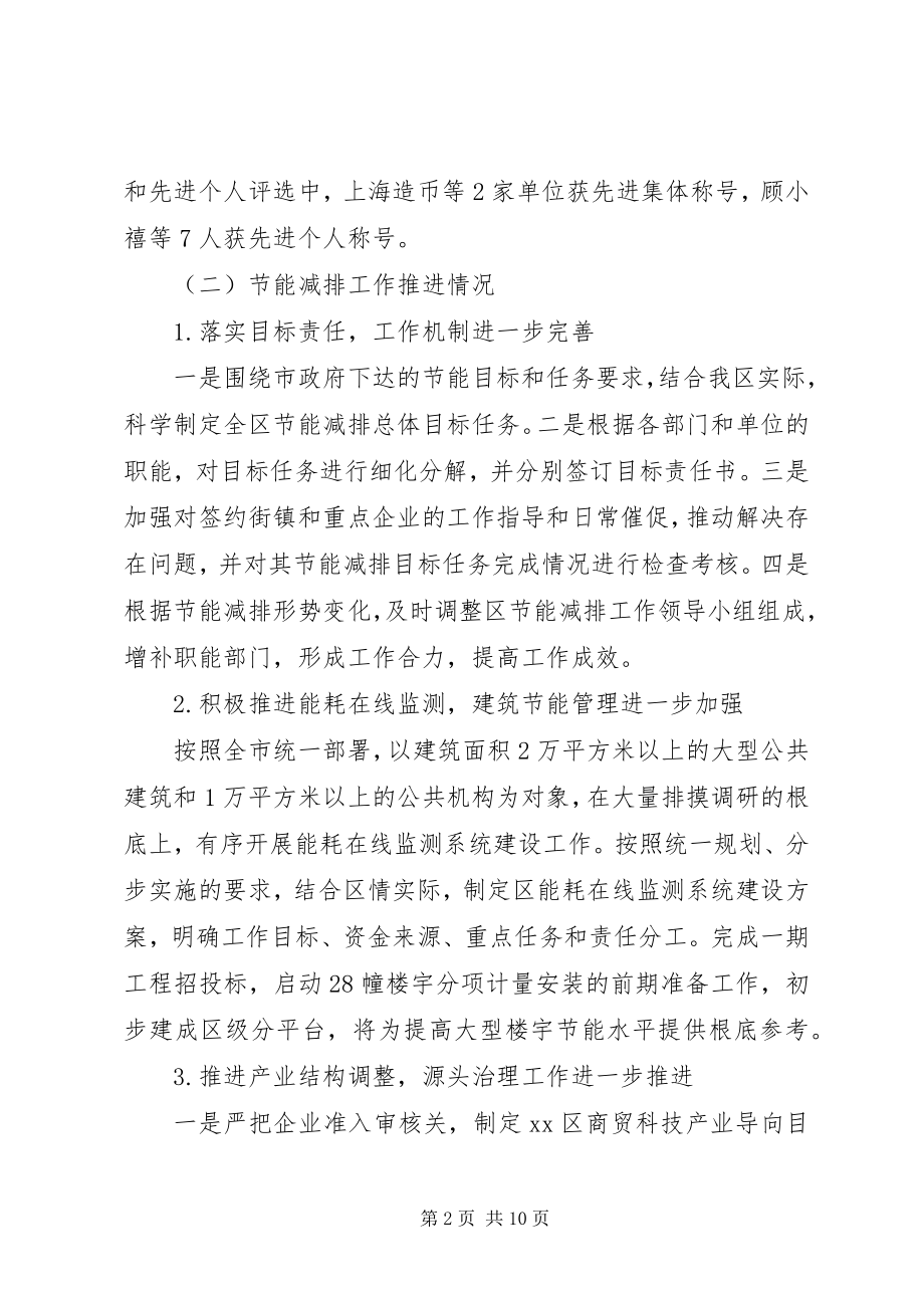 2023年区节能减排年度工作总结报告.docx_第2页