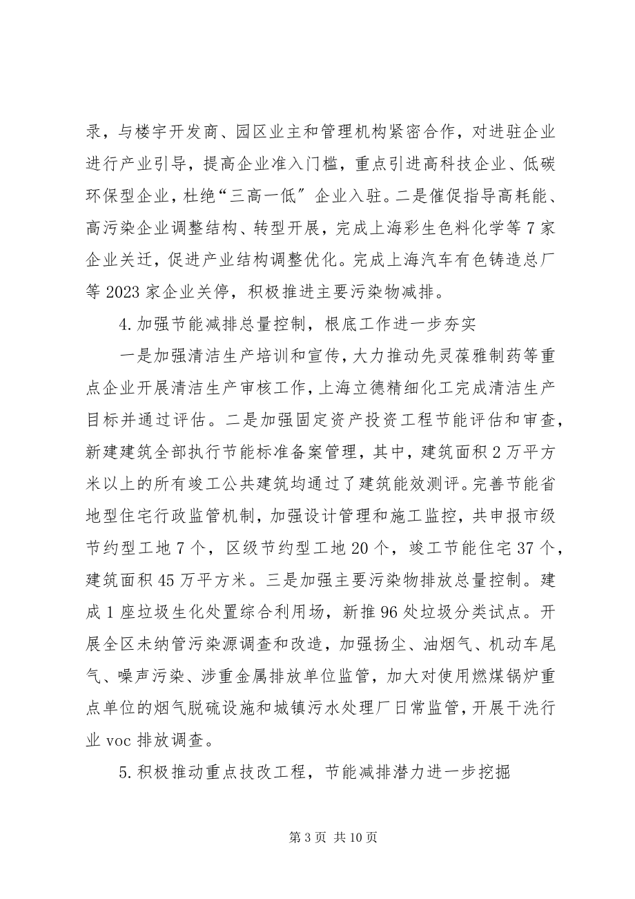 2023年区节能减排年度工作总结报告.docx_第3页