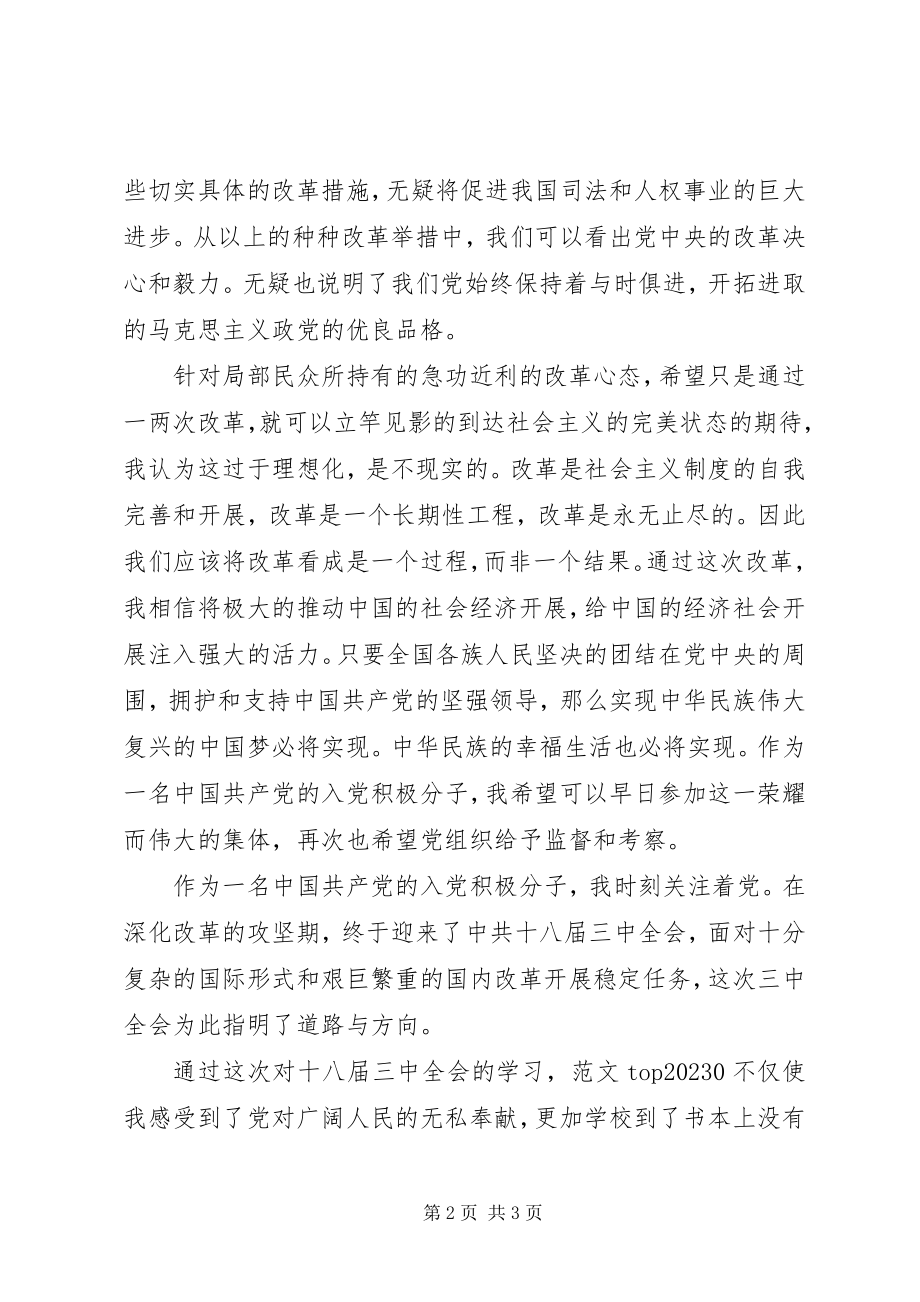 2023年十八届三中全会思想报告字.docx_第2页