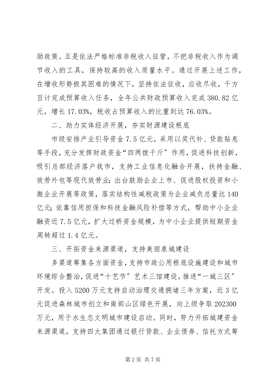 2023年市财政局年度工作报告.docx_第2页