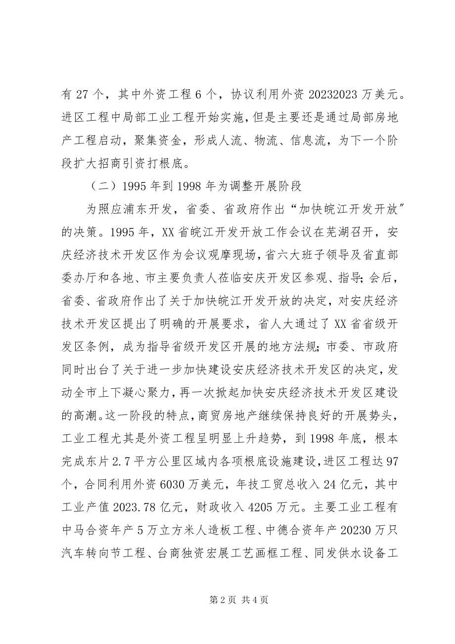 2023年技术开发区调研分析报告.docx_第2页