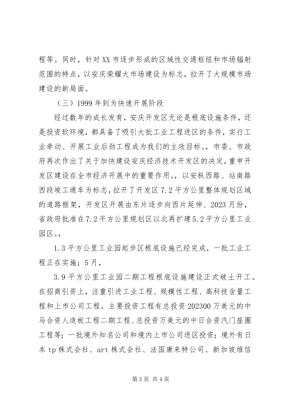 2023年技术开发区调研分析报告.docx_第3页