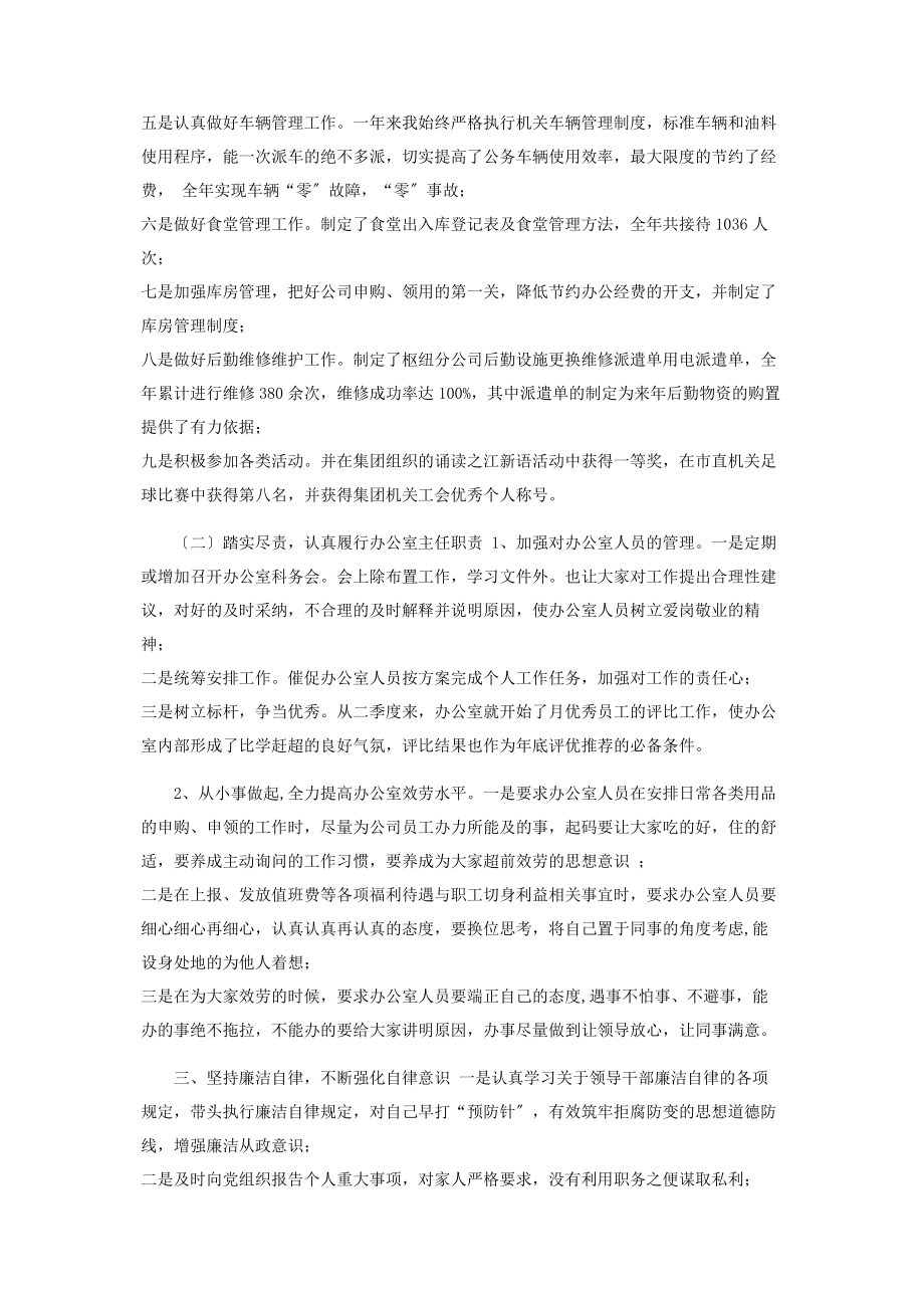 2023年年度述职述廉述效报告.docx_第2页