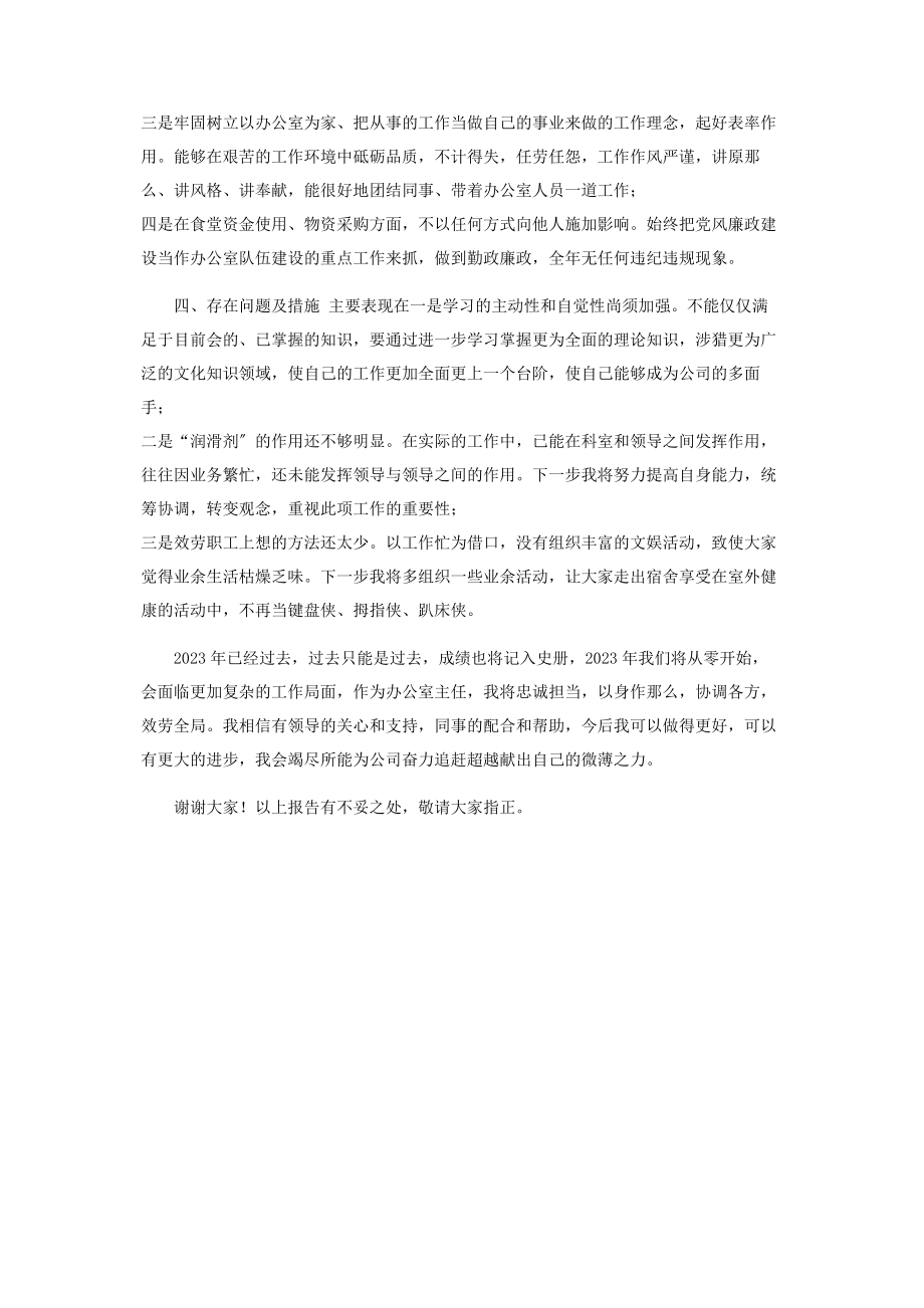 2023年年度述职述廉述效报告.docx_第3页