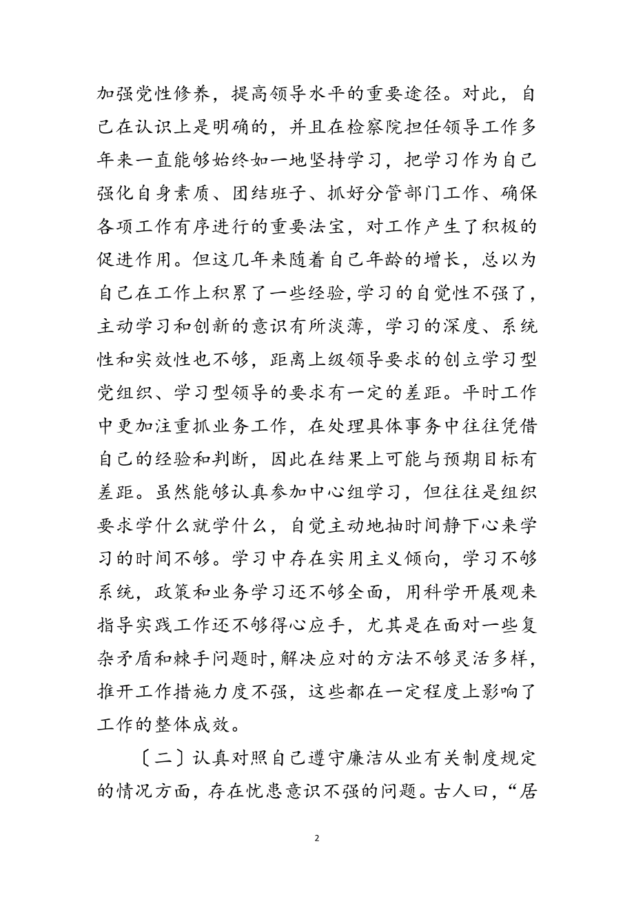 2023年检察院副检察长党性分析汇报材料范文.doc_第2页