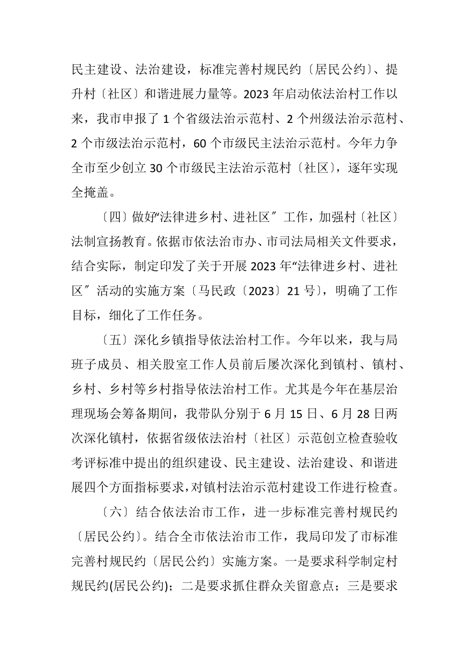 2023年民政局依法行政履职报告.docx_第2页