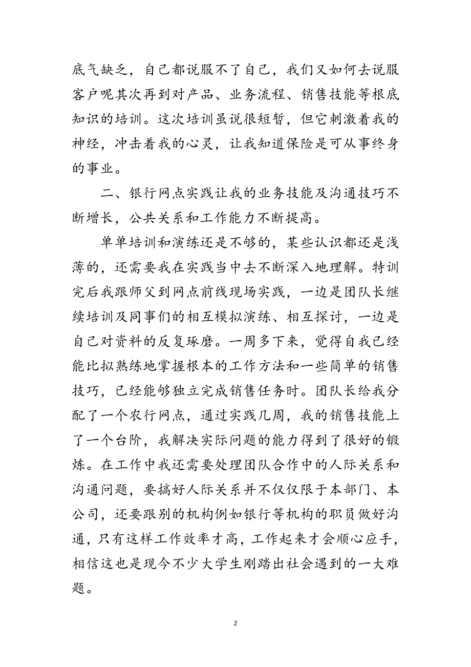 2023年高校生保险行业实习工作汇报范文.doc_第2页