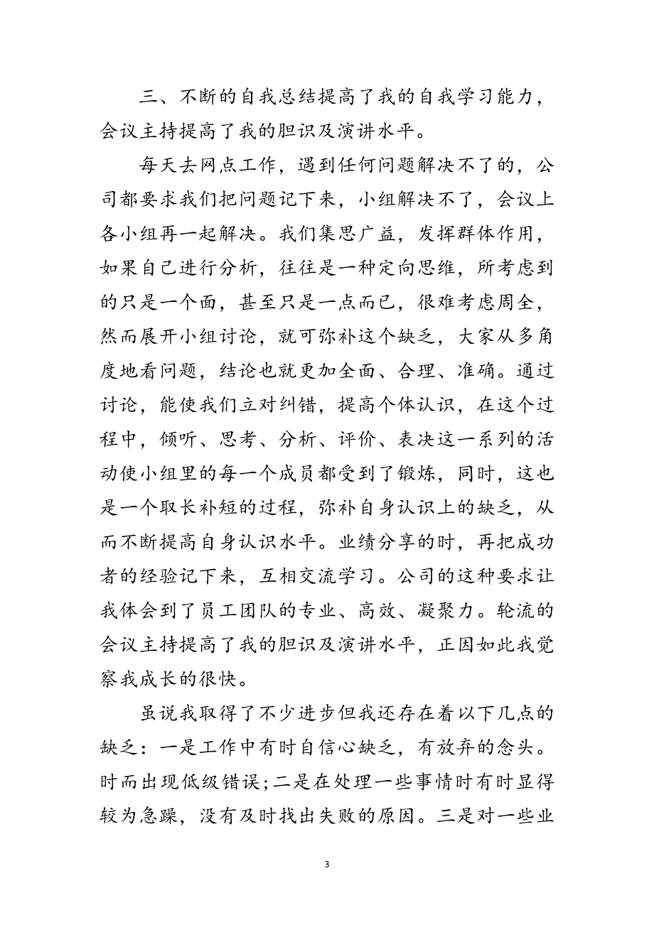 2023年高校生保险行业实习工作汇报范文.doc_第3页