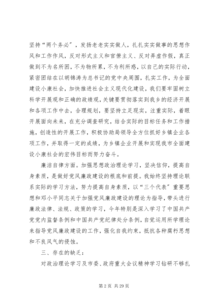 2023年志广乡企业办述职述廉报告.docx_第2页