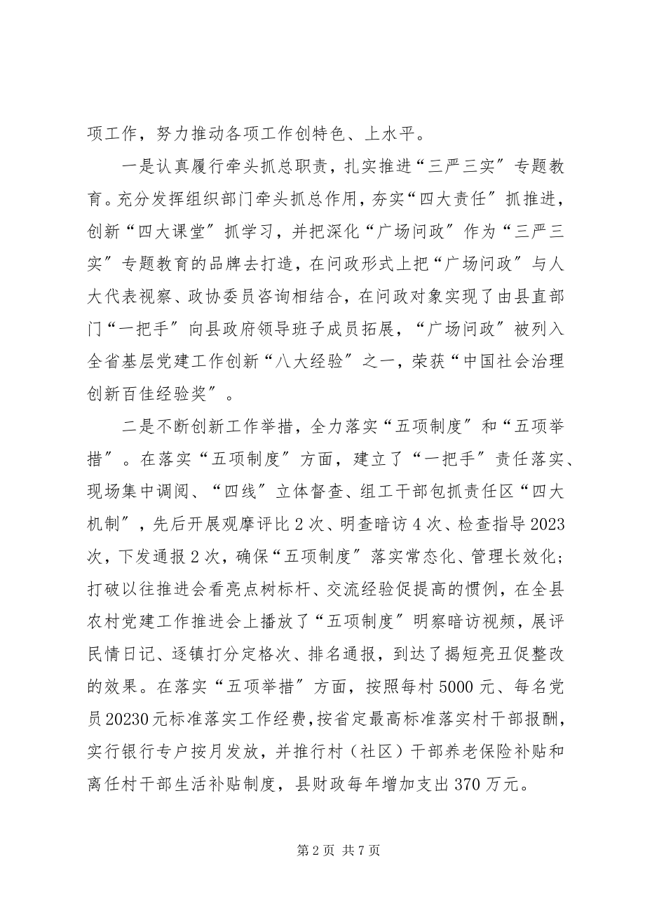 2023年述职述廉报告领导个人2.docx_第2页