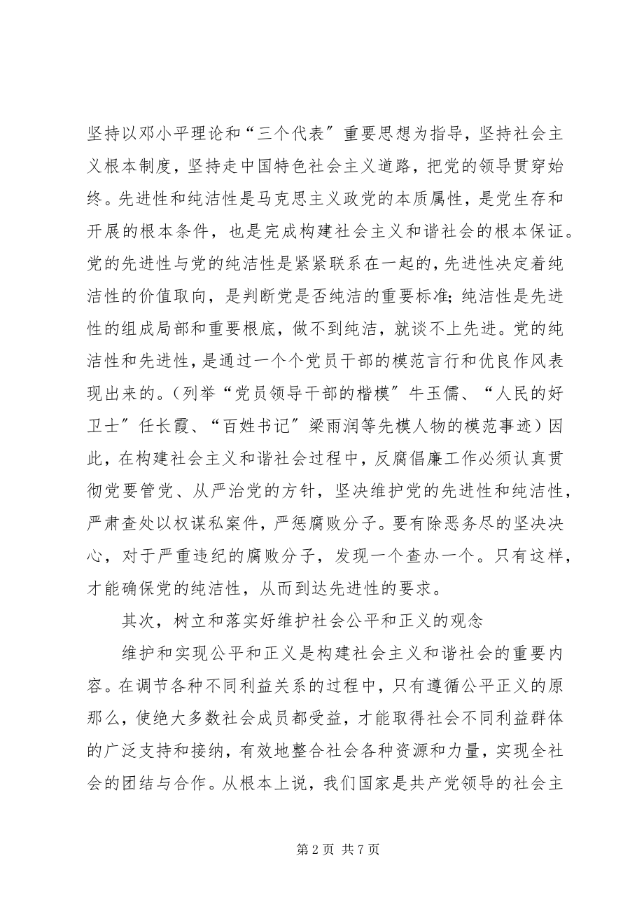 2023年在全县领导干部反腐倡廉形势报告会上的致辞.docx_第2页