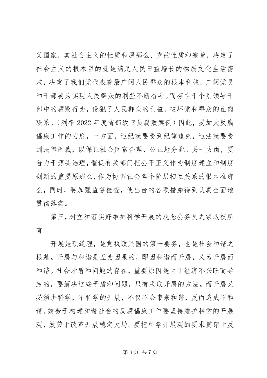 2023年在全县领导干部反腐倡廉形势报告会上的致辞.docx_第3页