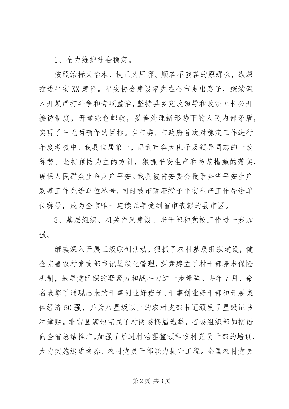 2023年县政府领导述职述廉报告.docx_第2页