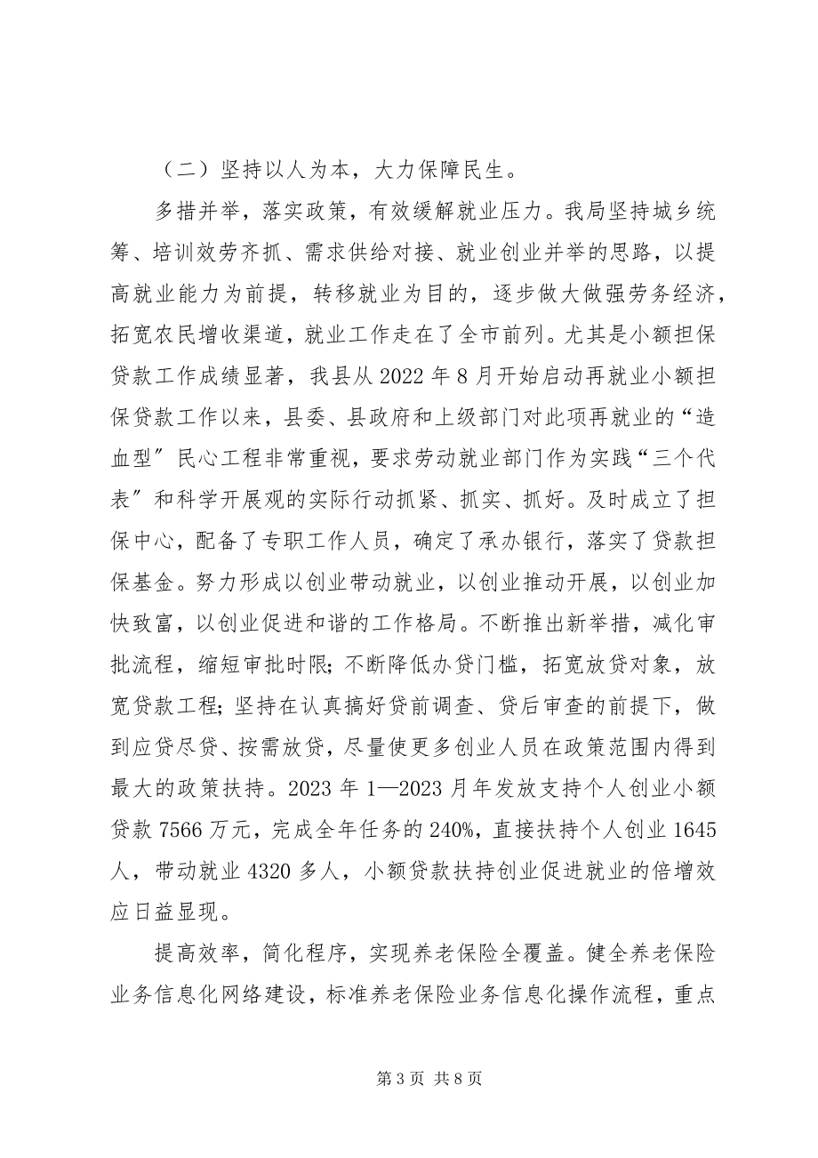 2023年县人力资源和社会保障局工作报告材料.docx_第3页