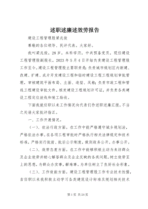 2023年述职述廉述服务报告.docx