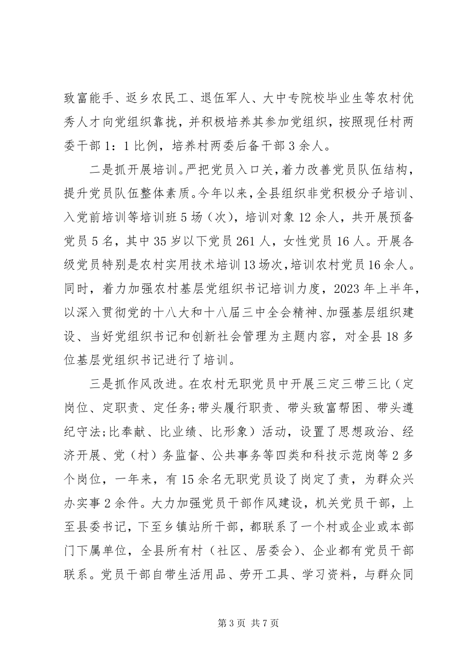 2023年终党委书记抓基层党建工作述职报告2.docx_第3页