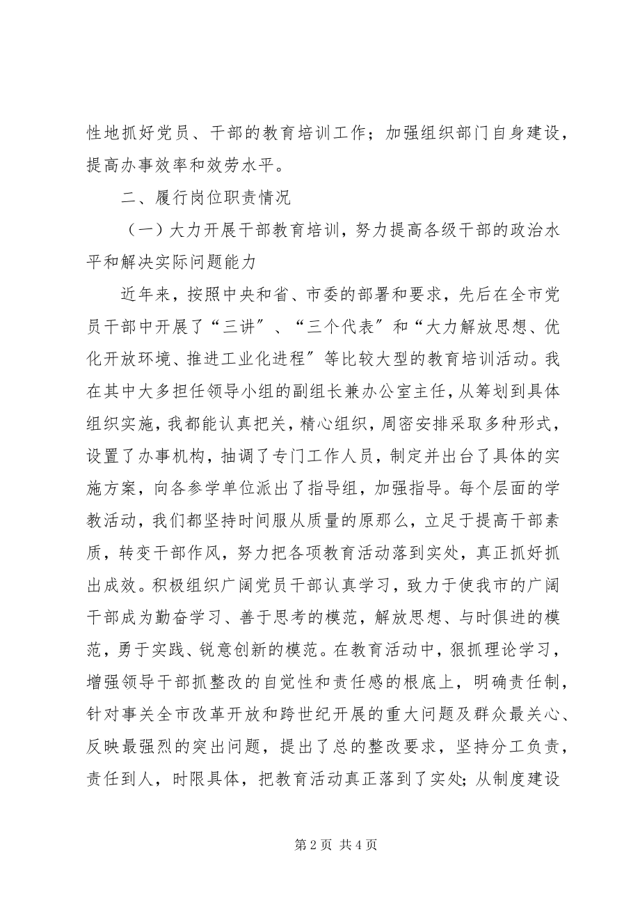 2023年组织部长的述职报告.docx_第2页