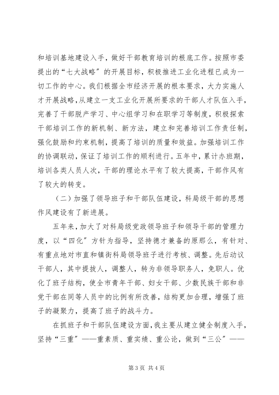 2023年组织部长的述职报告.docx_第3页