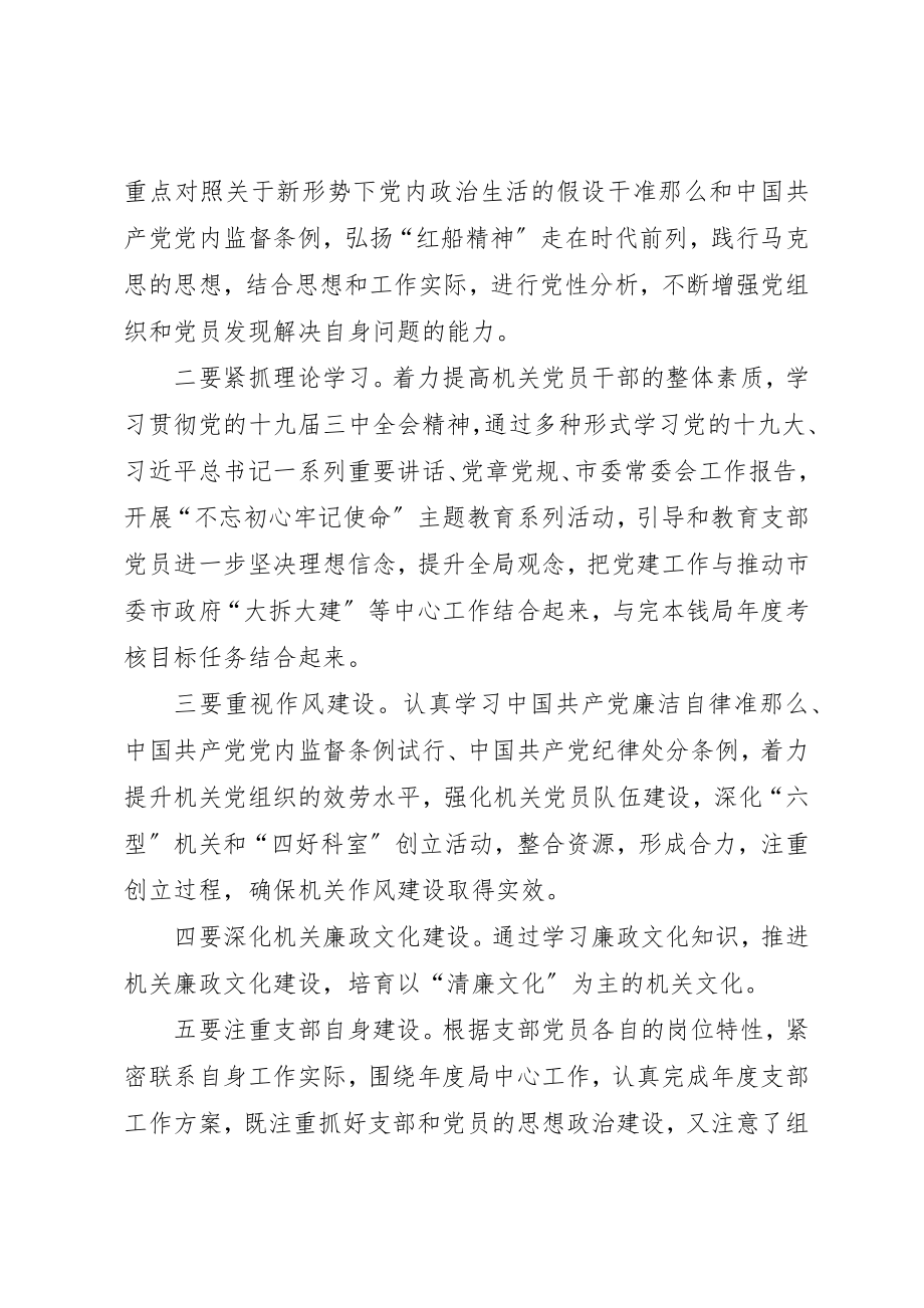 2023年第二党支部换届工作情况总结报告新编.docx_第2页