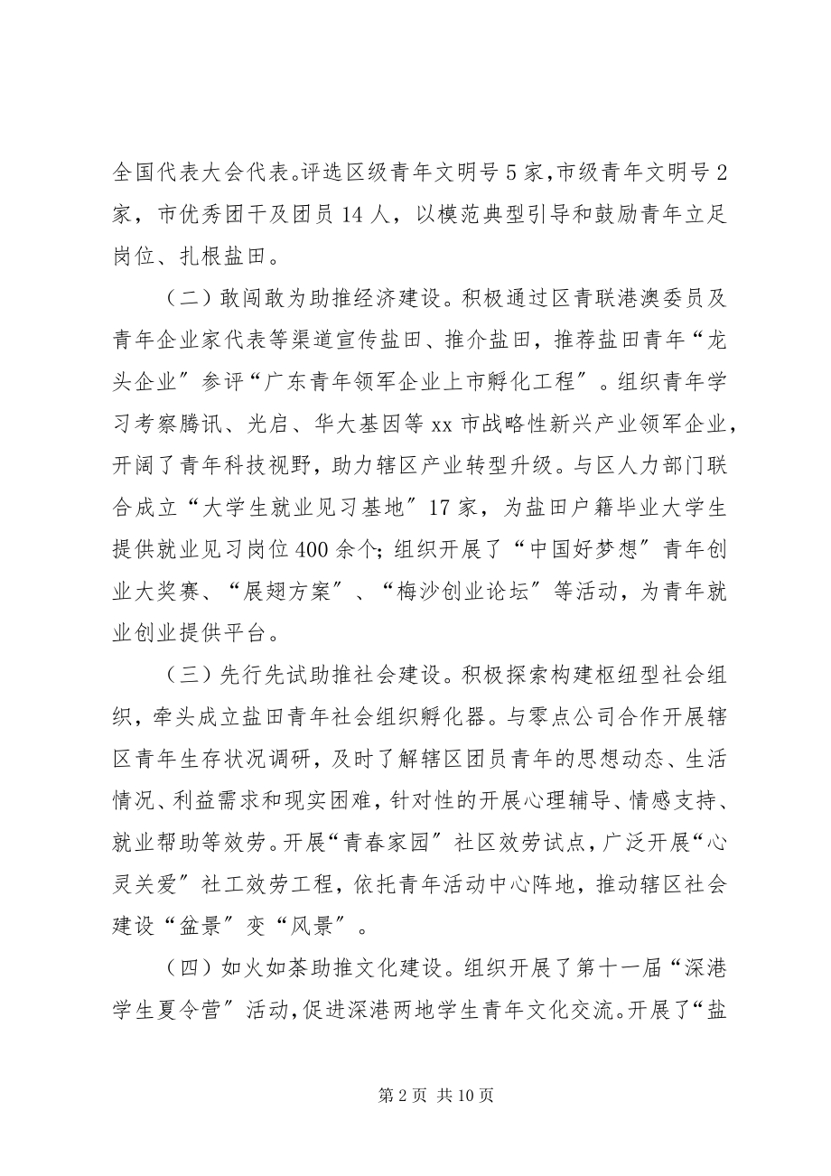 2023年团区委工作报告材料.docx_第2页