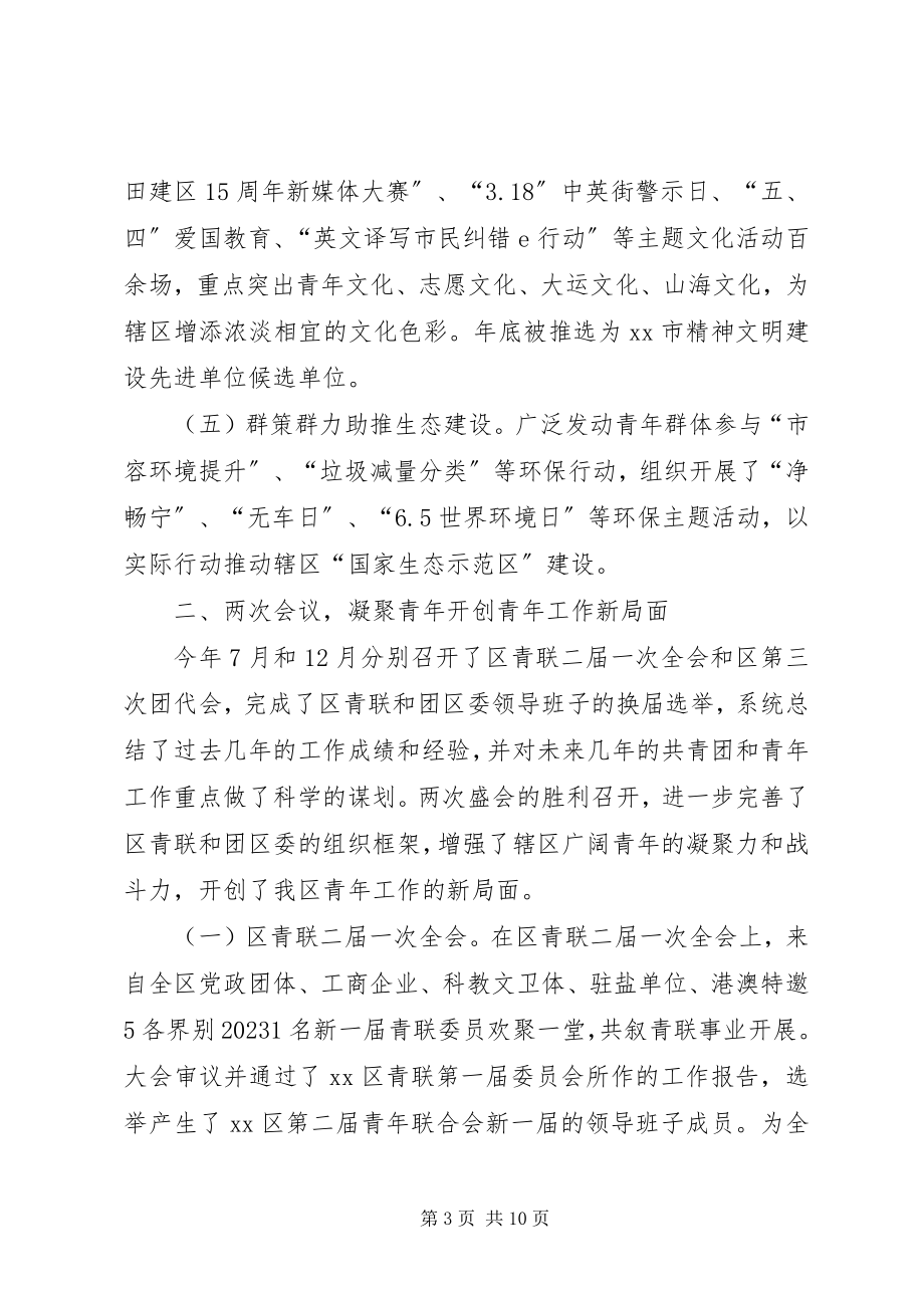 2023年团区委工作报告材料.docx_第3页