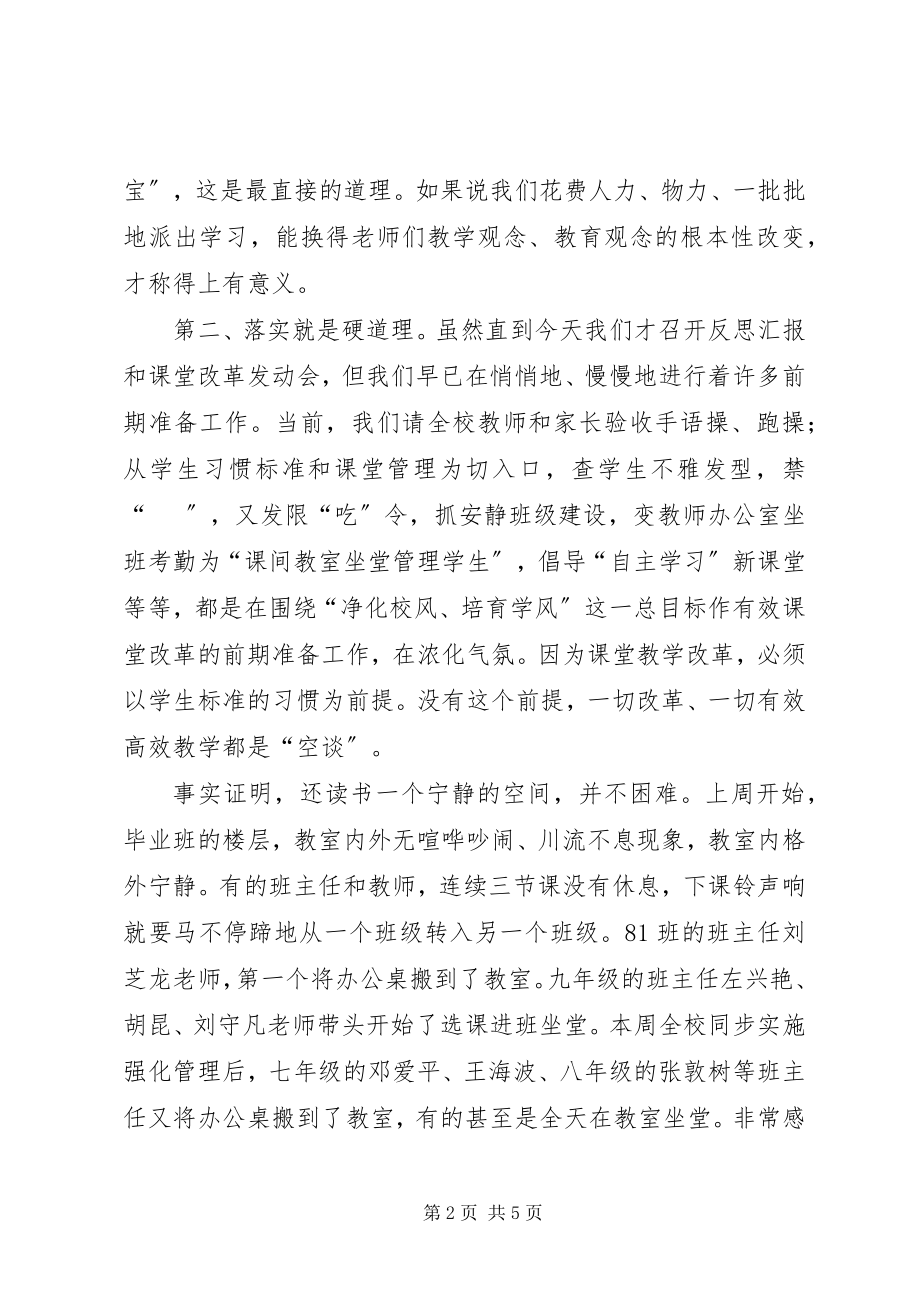 2023年在考察报告会和中学三全动员大会上讲话稿致辞.docx_第2页