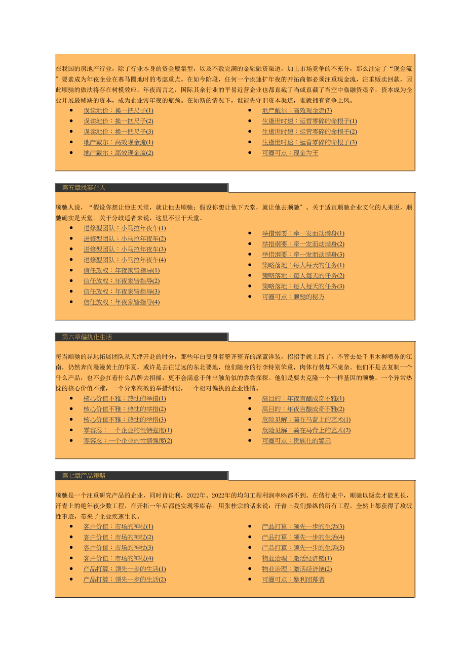 2023年建筑行业解读顺驰揭示房地产扩张之迷.docx_第2页