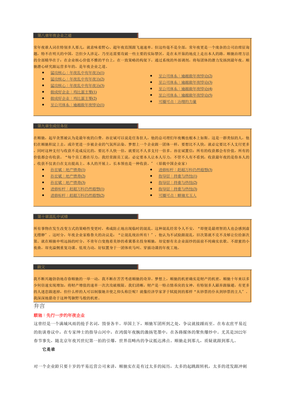 2023年建筑行业解读顺驰揭示房地产扩张之迷.docx_第3页