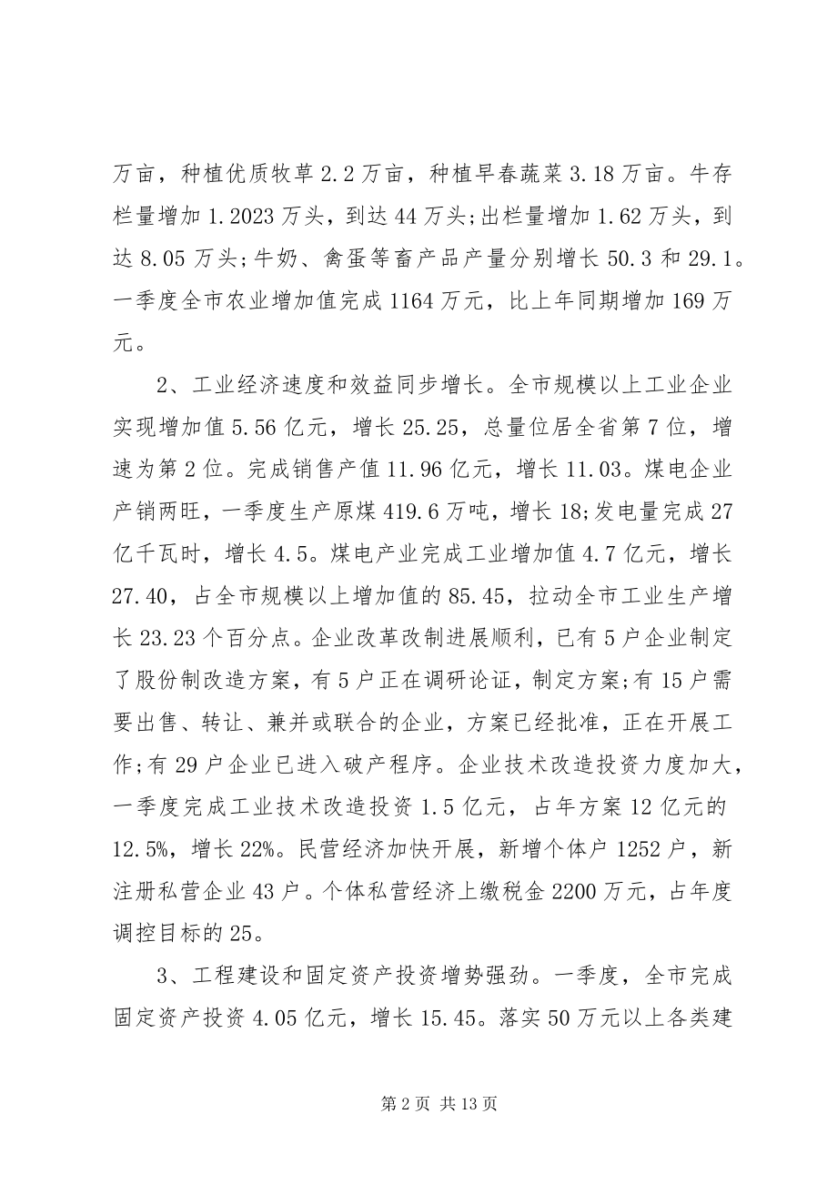 2023年经济形势会议致辞报告.docx_第2页