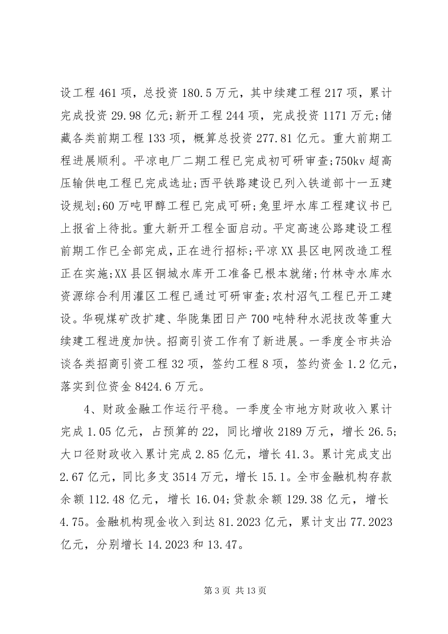 2023年经济形势会议致辞报告.docx_第3页