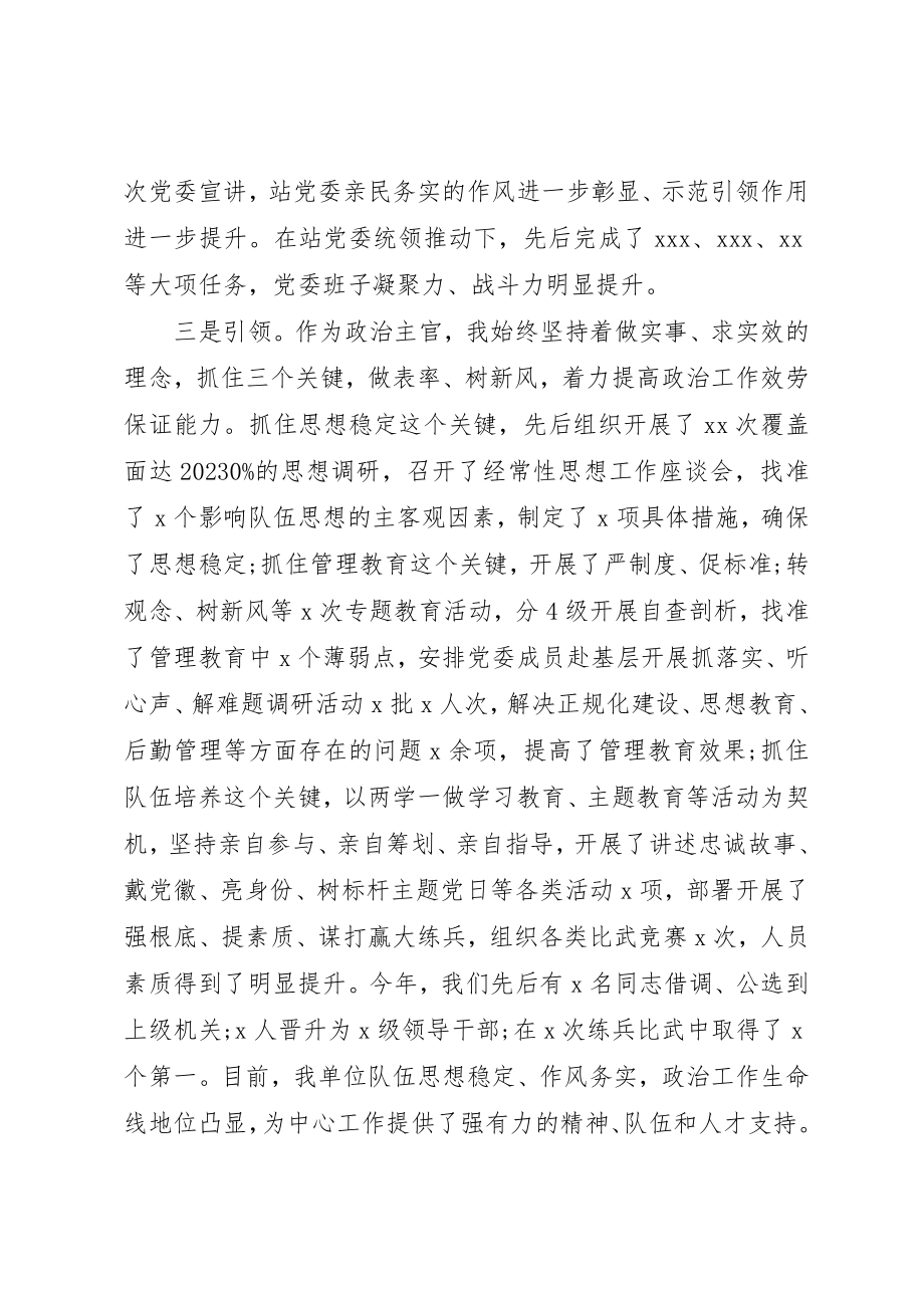 2023年单位主官年终述职报告.docx_第2页