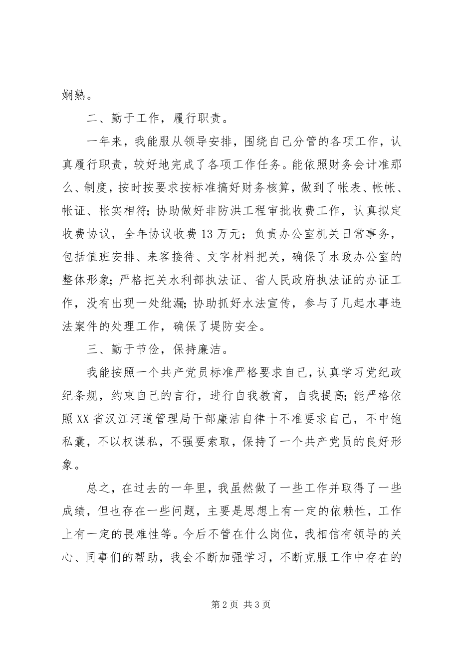 2023年水政监察办公室任副主任述职报告副主任述职报告范文.docx_第2页