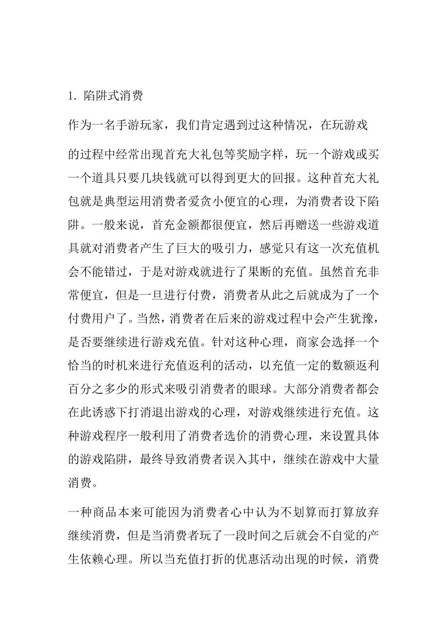 高校大学生手游用户消费行为分析工商管理专业.docx_第2页