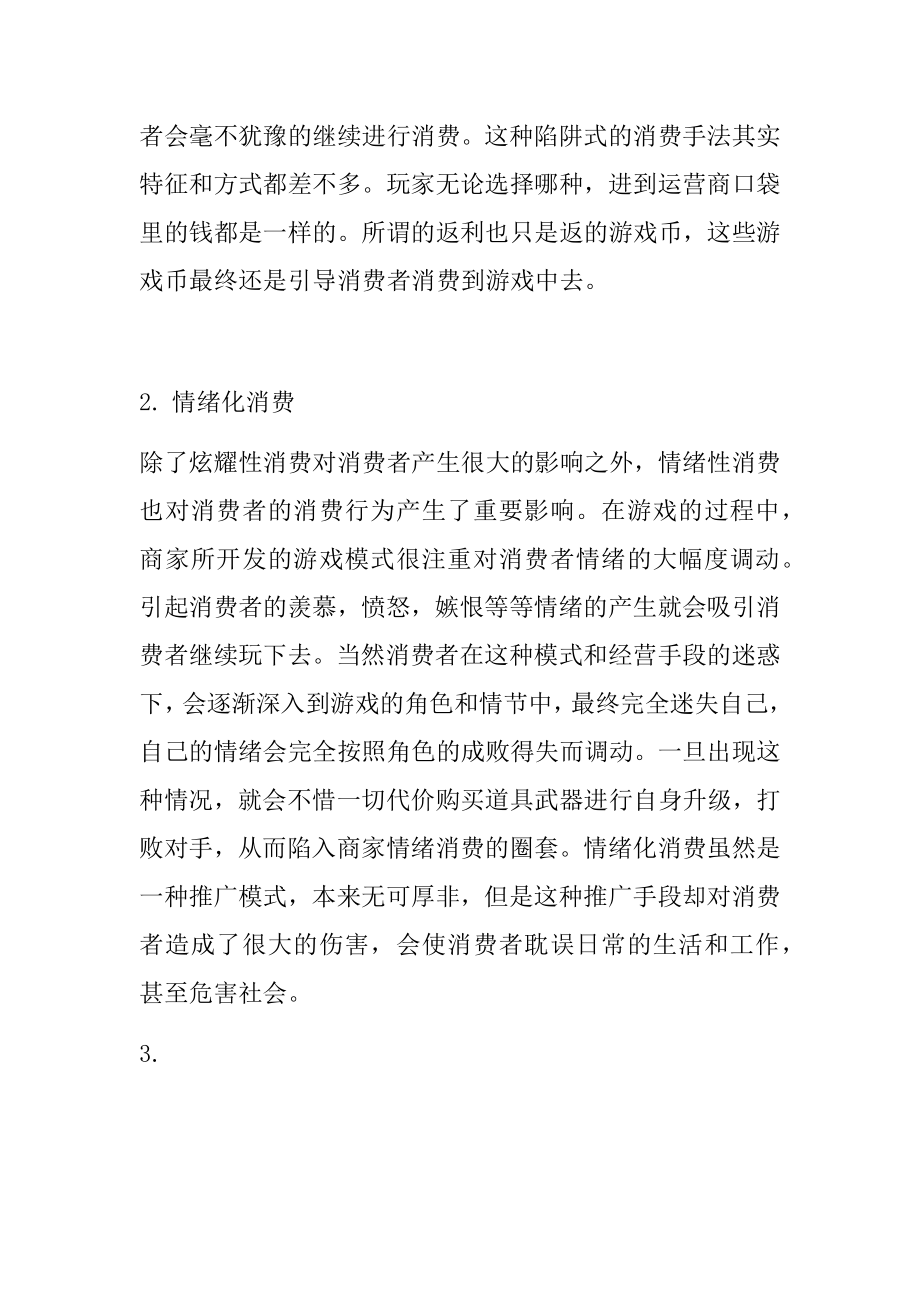 高校大学生手游用户消费行为分析工商管理专业.docx_第3页