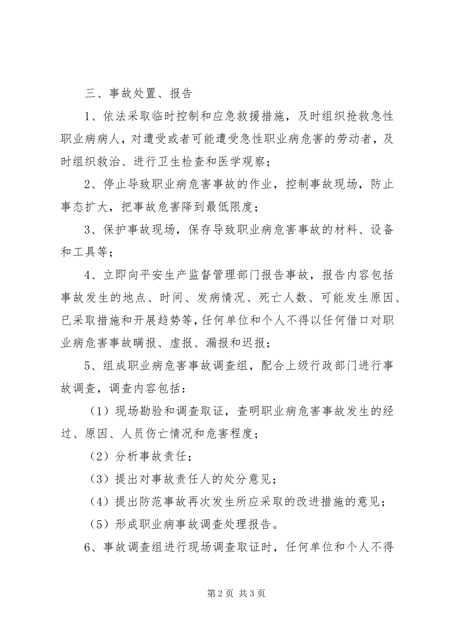 2023年职业病危害事故处置与报告制度.docx_第2页