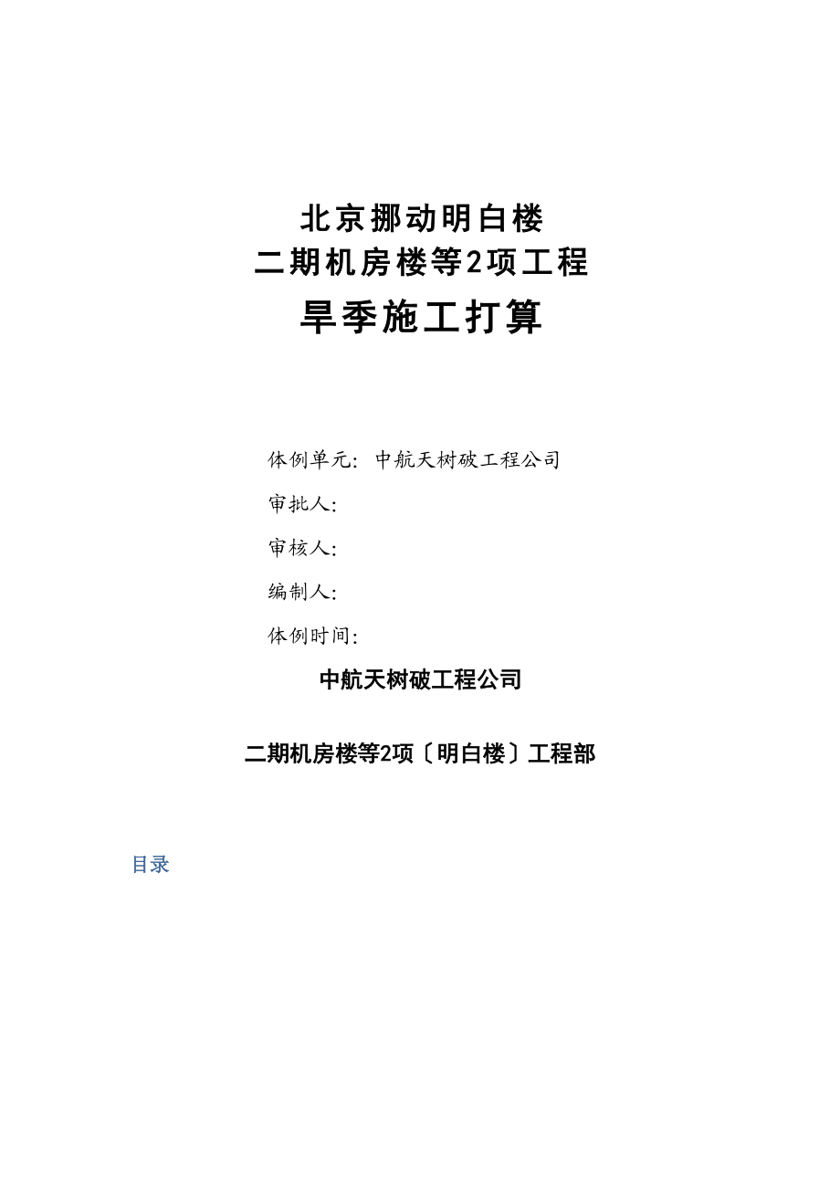 2023年建筑行业雨季施工方案2.docx_第1页