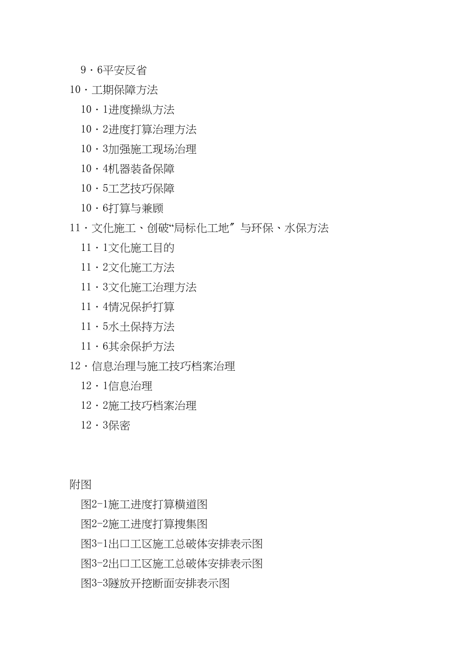 2023年建筑行业水工隧洞施工组织设计方案.docx_第3页