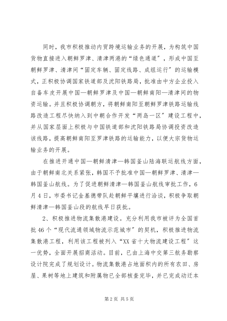 2023年商务局履行承诺工作报告.docx_第2页