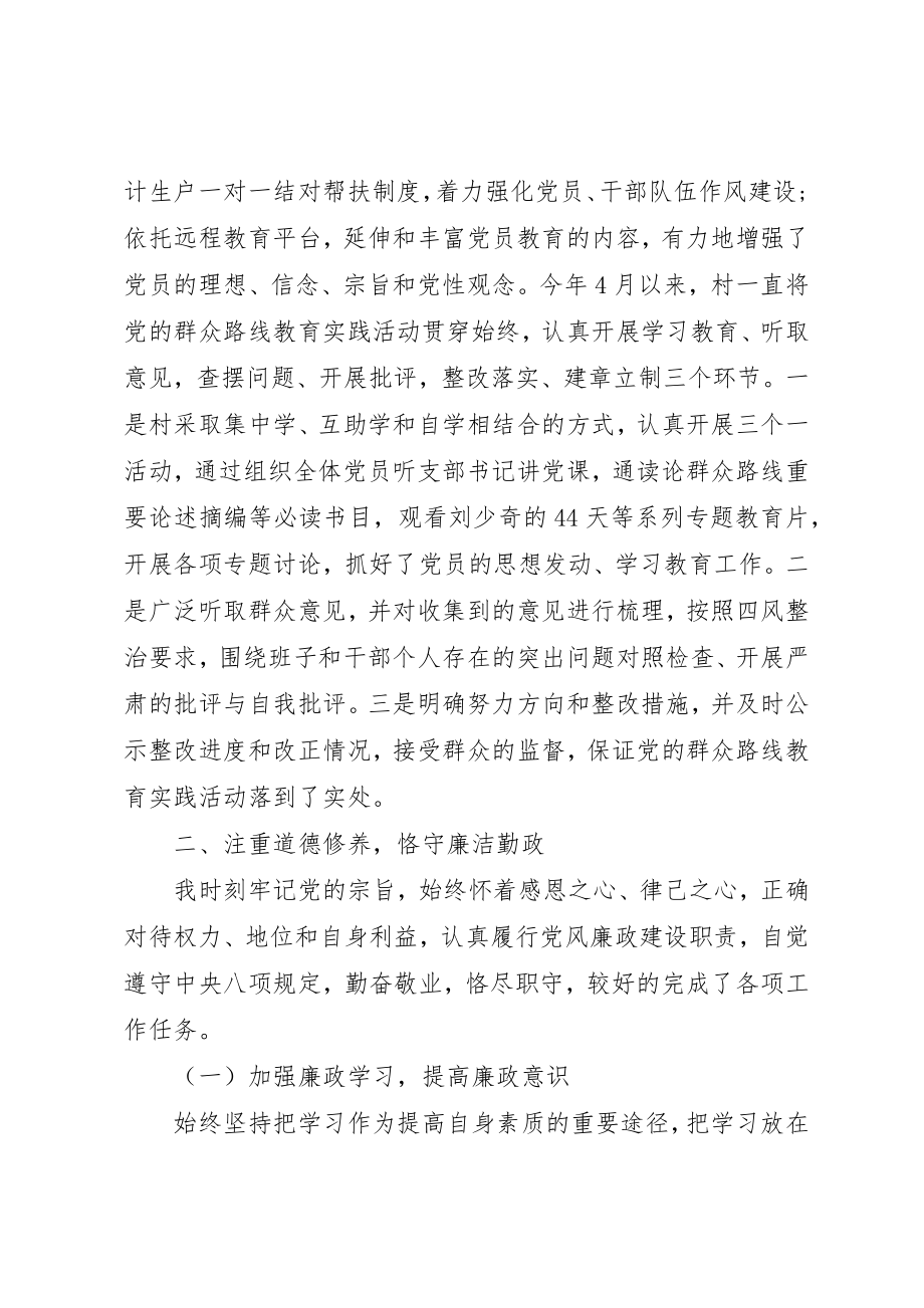 2023年村书记某年述职报告两篇新编.docx_第2页