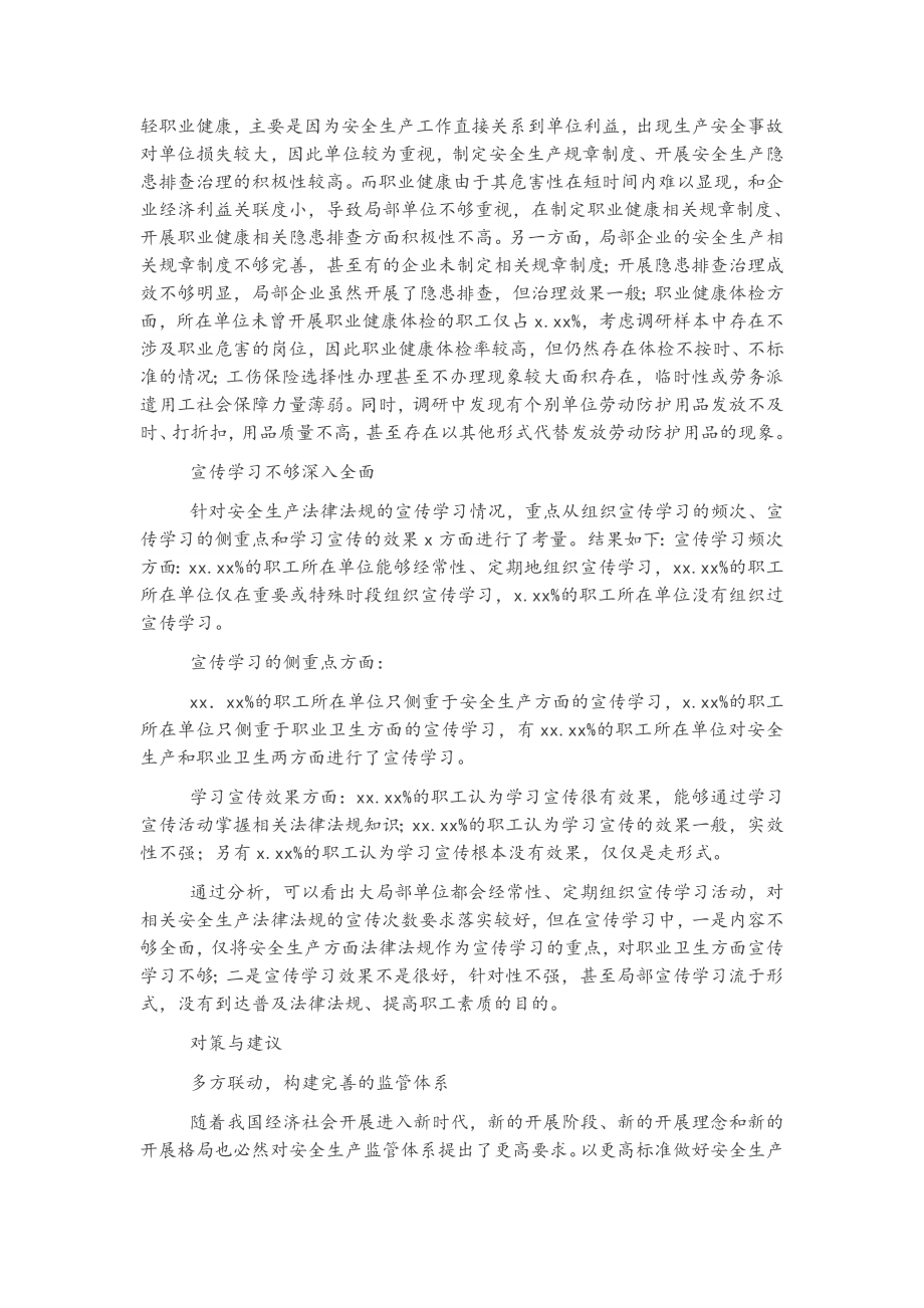 企业安全生产法律法规落实情况调研报告.docx_第3页