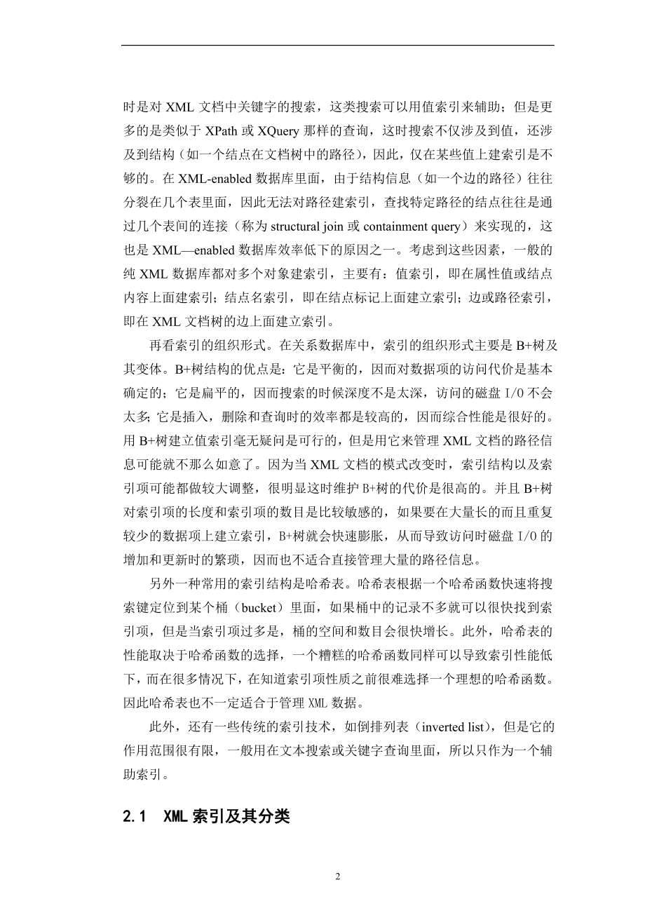 主流DBMS提供的XML数据索引对比研究分析计算机专业.doc_第3页