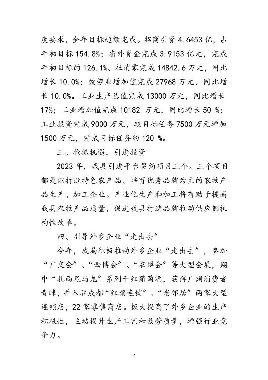 2023年质量强县自评报告范文.doc_第2页