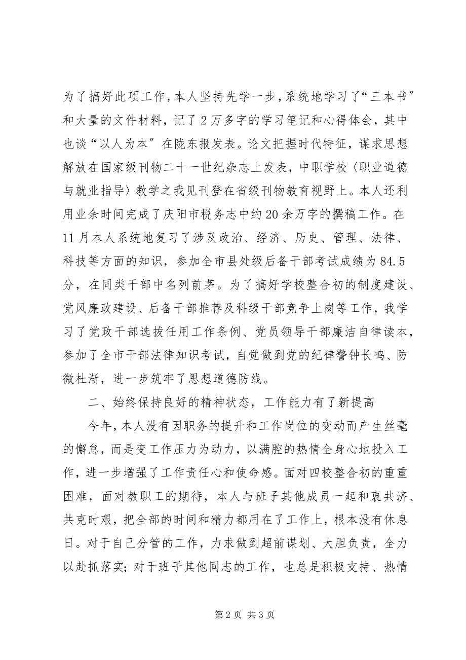 2023年县处级干部个人述廉报告.docx_第2页