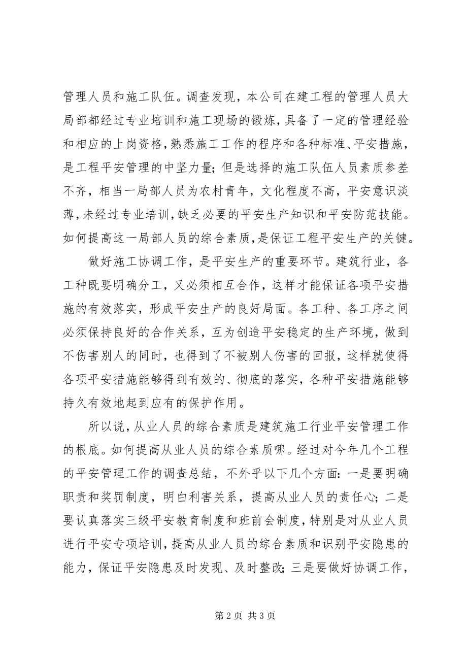 2023年安全生产专题调研报告新编.docx_第2页