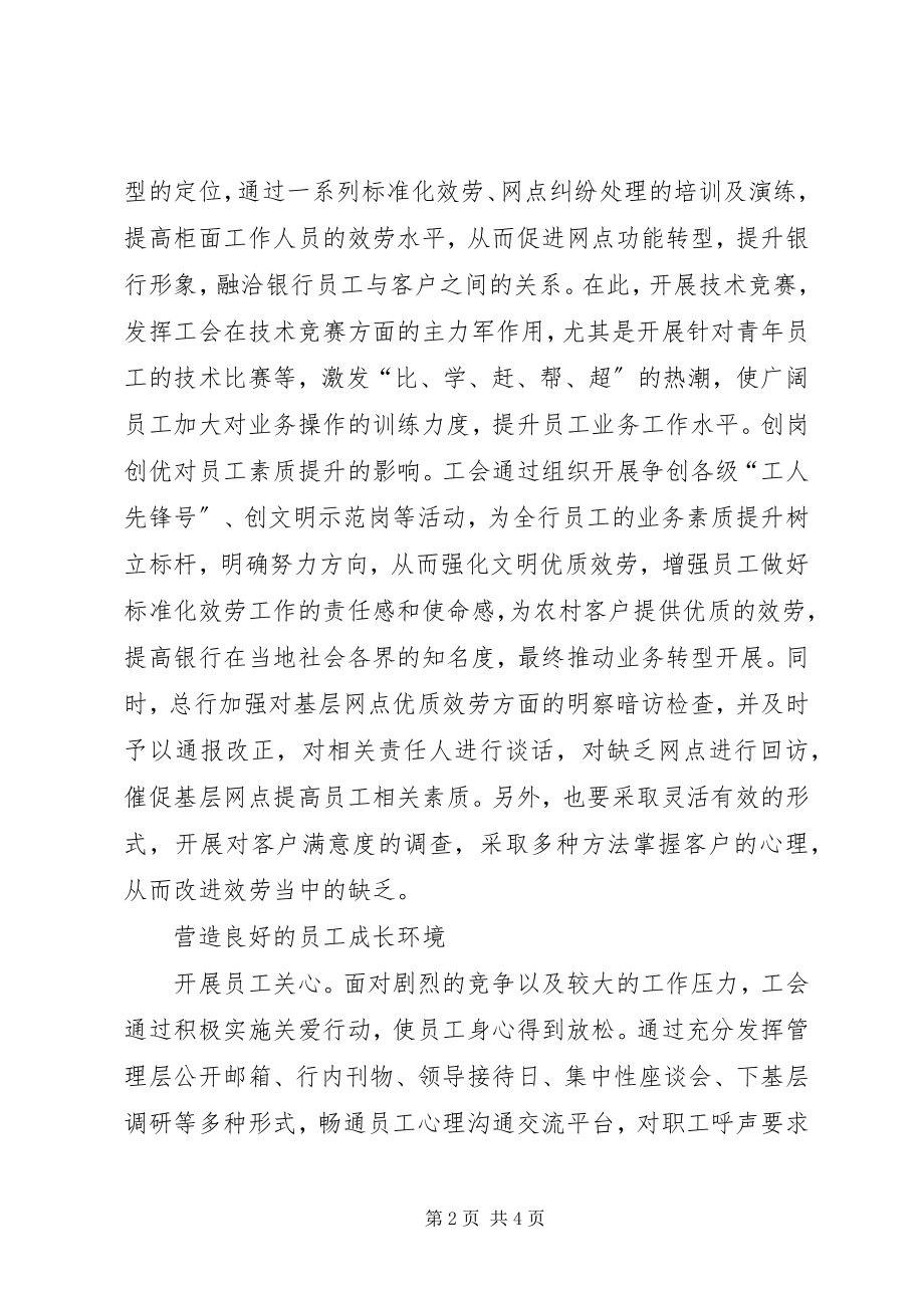 2023年工会在社区银行的作用分析.docx_第2页