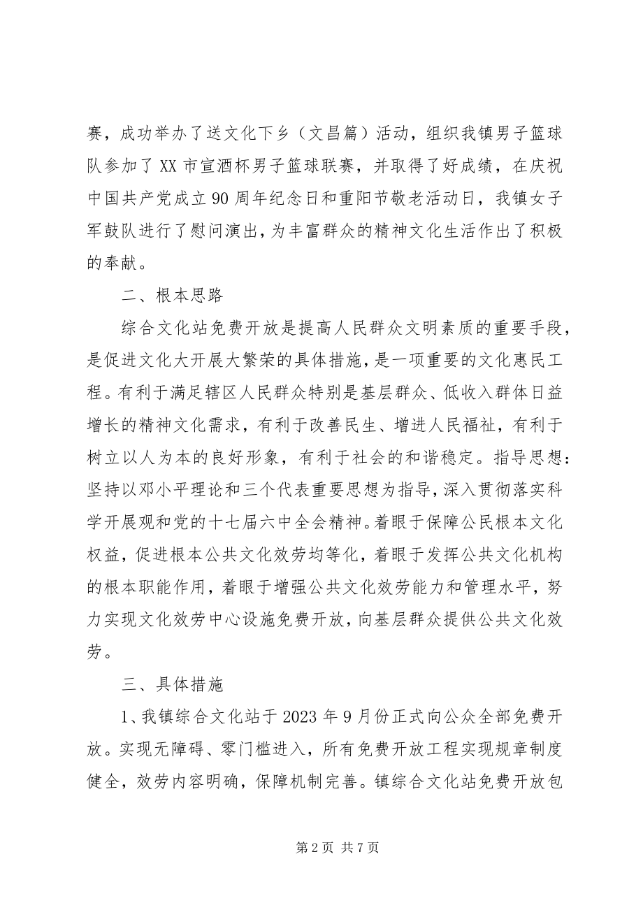 2023年基层文化站调研报告.docx_第2页