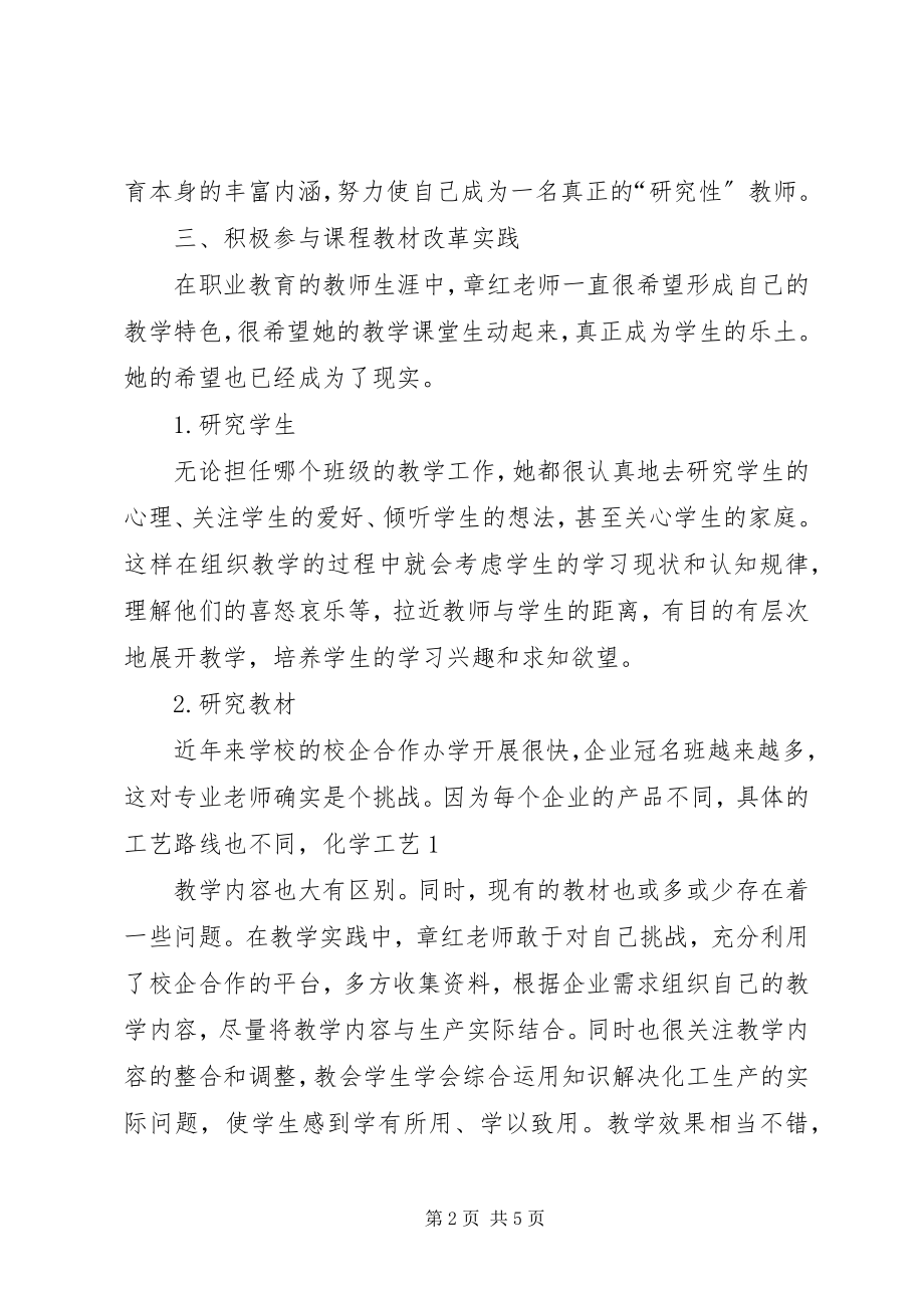 2023年学科带头人推荐报告.docx_第2页