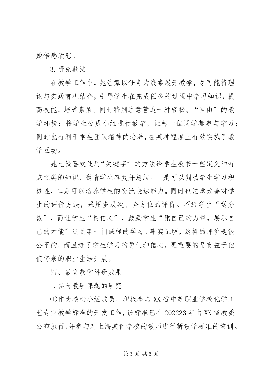 2023年学科带头人推荐报告.docx_第3页