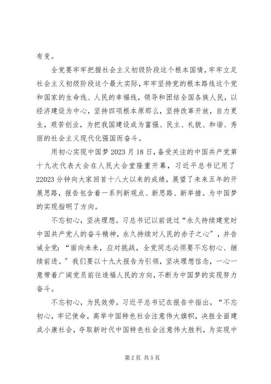 2023年学习十九大报告心得体会3篇新编.docx_第2页