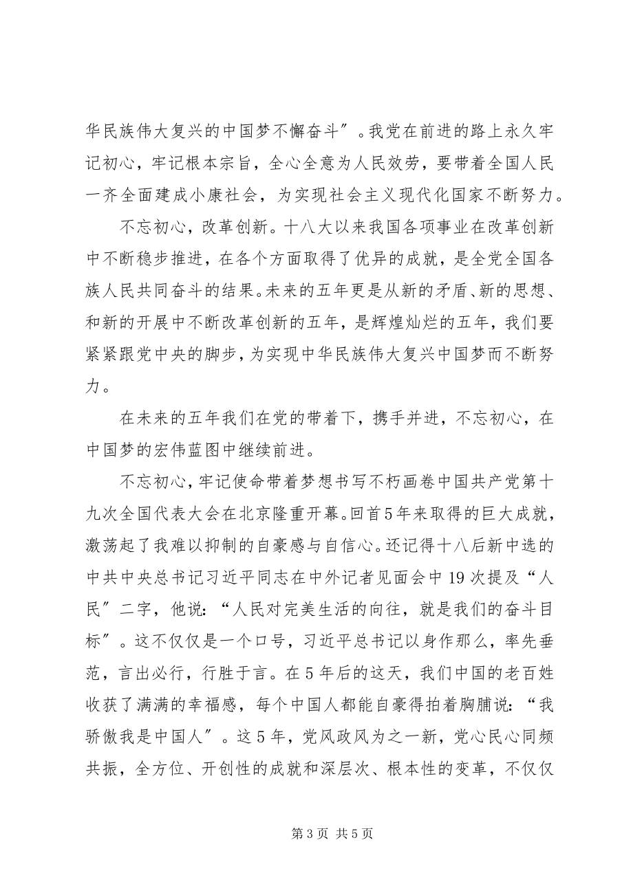 2023年学习十九大报告心得体会3篇新编.docx_第3页